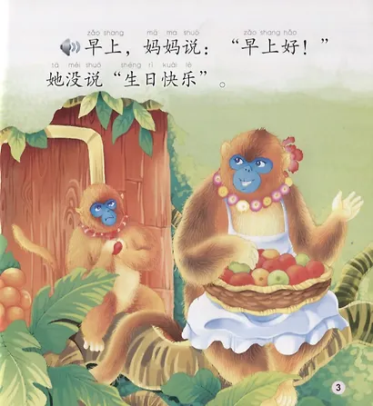 Dongdong the Golden Monkey. Birthday. Modern fiction = Золотая обезьянка Дундун. День рождения. Адаптированная книга для чтения (+CD-ROM) - фото 2