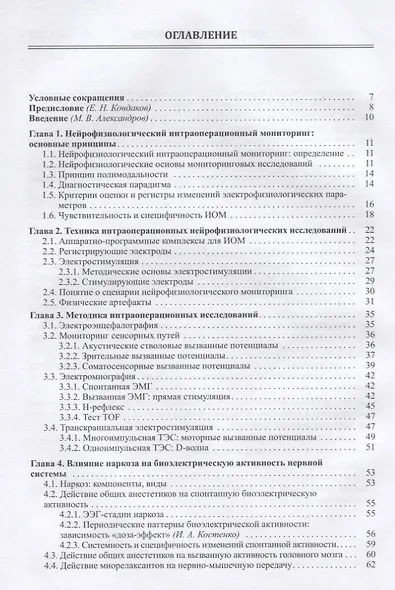 Нейрофизиологический интраоперационный мониторинг в нейрохирургии - фото 2