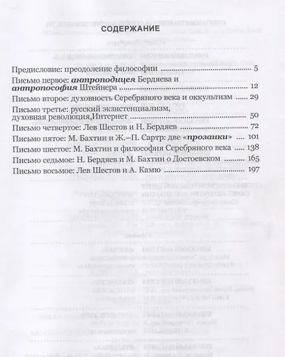 Письма о русском экзистенциализме - фото 2