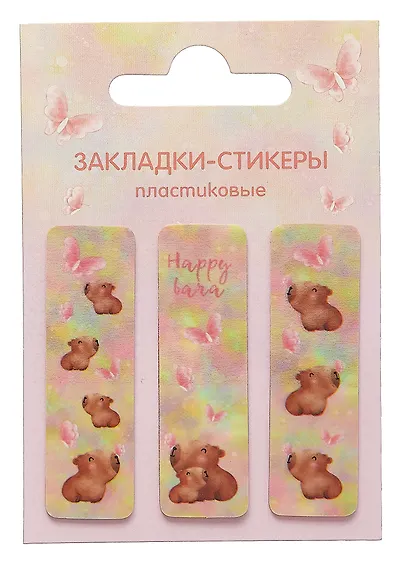Закладки самоклеящиеся "Капибара с цветочком" - фото 3