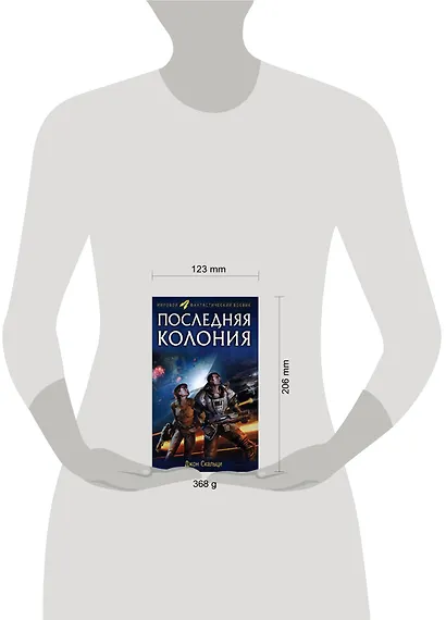 Последняя колония - фото 2