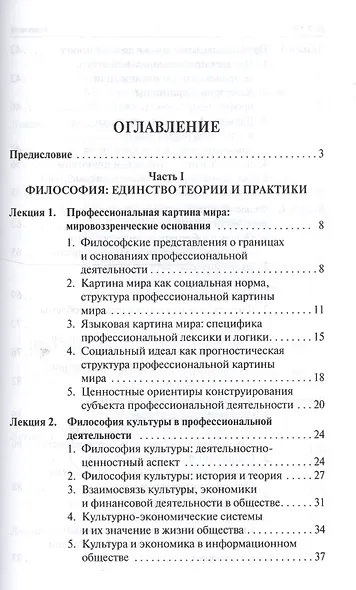 Практическая философия. Уч. для магистров экономических вузов. - фото 2
