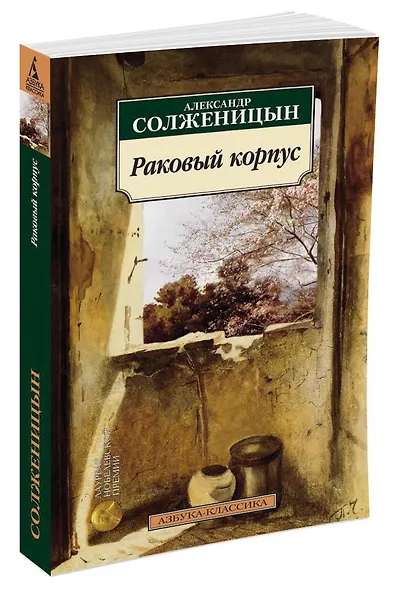 Раковый корпус - фото 2