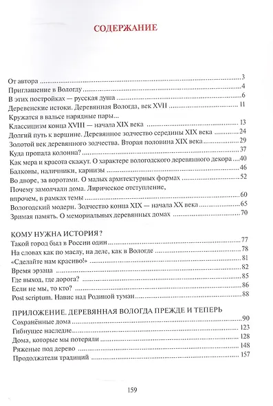 Деревянная Вологда: сохраненное и утраченное - фото 3