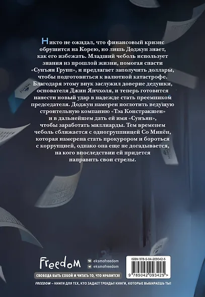 Младший сын семьи чеболя. Новелла. Том 2 - фото 2