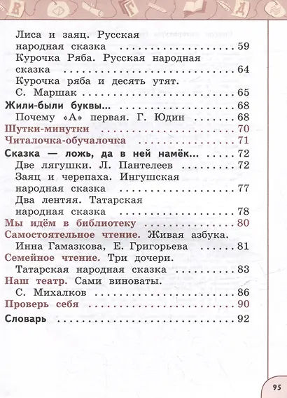 Литературное чтение. 1 класс. В 2 часть. Часть 1. Учебное пособие - фото 4