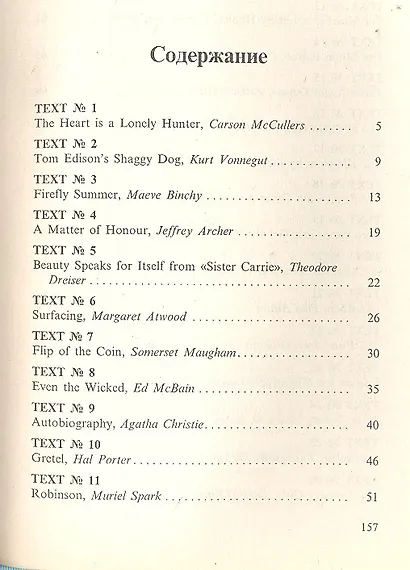 Английский язык. Тесты для проверки понимания текста с ключами. Пособие для школьников и студентов - фото 2