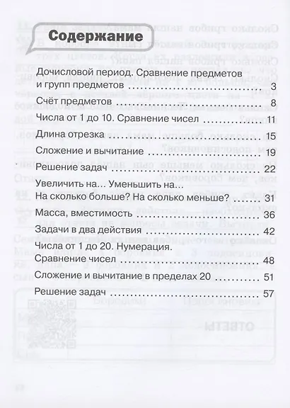 Математика. 1 класс. Разноуровневые задания. Учебное пособие - фото 2