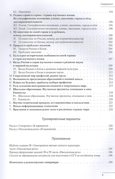 Готовимся к ЕГЭ по китайскому языку. Говорение. Письменная речь - фото 4