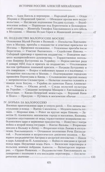 История России. Алексей Михайлович и его ближайшие преемники. Вторая половина XVII века - фото 4