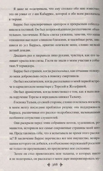 Дочь маркиза - фото 6