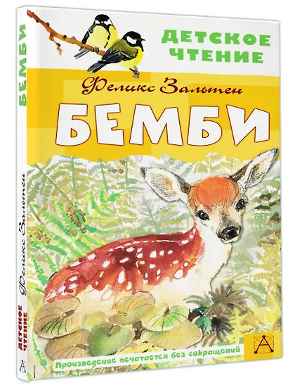 Бемби - фото 3