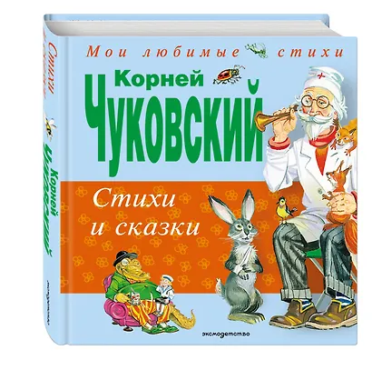 Стихи и сказки - фото 3