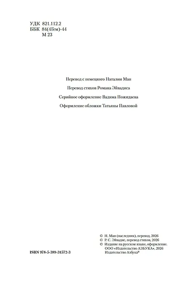 Будденброки. История гибели одного семейства - фото 9