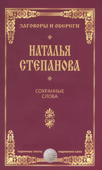 Сохранные слова - фото 1