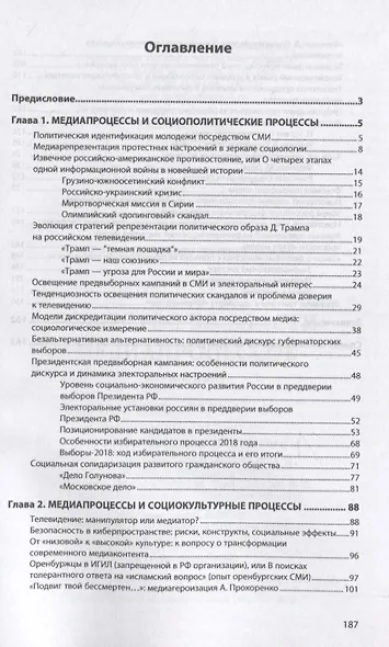 Общество во власти медиапроцессов - фото 2