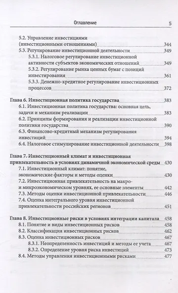 Инвестиции Учебник - фото 4