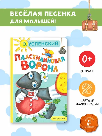 Пластилиновая ворона - фото 4