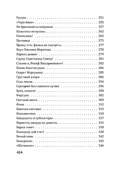 Данелия. Комплект 3 книги - фото 5