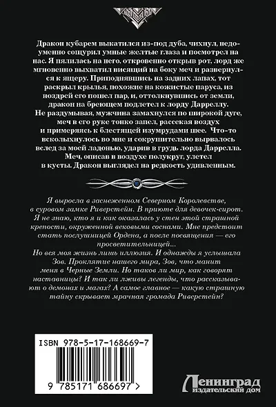 Ветер севера. Риверстейн. - фото 2