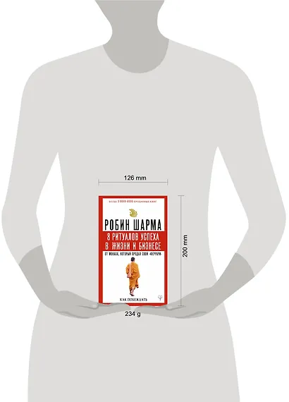 8 ритуалов успеха в жизни и бизнесе от монаха, который продал свой "феррари". Как побеждать - фото 4