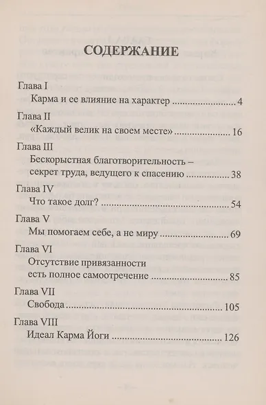Карма йога - фото 2