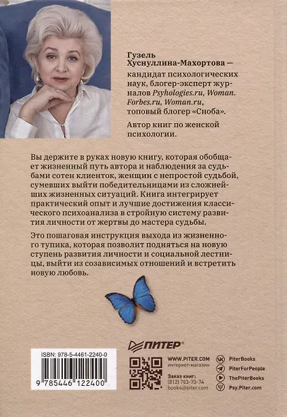 Как перестать быть жертвой и превратить свои ошибки и недостатки в достоинства - фото 3