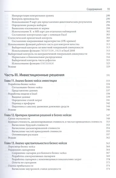 Бизнес-анализ с использованием Excel, 4-е издание - фото 6