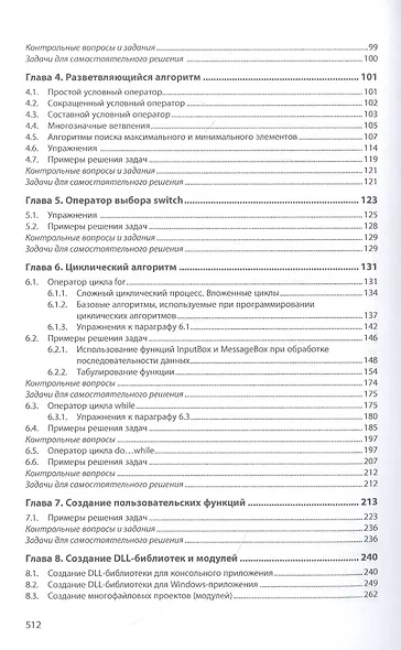 Основы алгоритмизации и программирования на Visual C++. Учебное пособие - фото 3