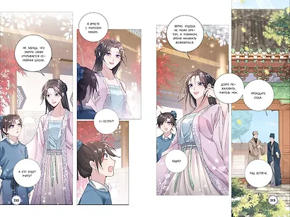 Моя прекрасная Хва Джи. Том 1. Манхва - фото 12