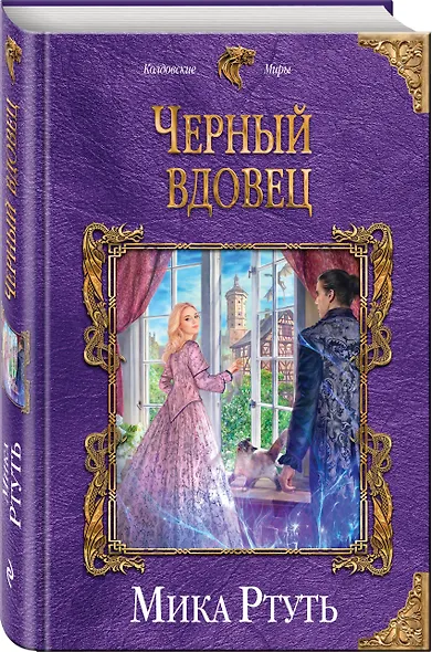 Черный вдовец - фото 3