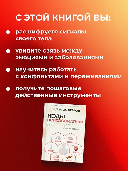 Коды психосоматики: как читать сигналы своего тела - фото 6