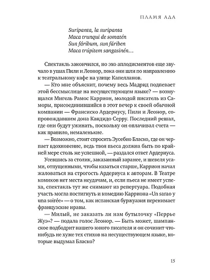 Пламя ада - фото 6