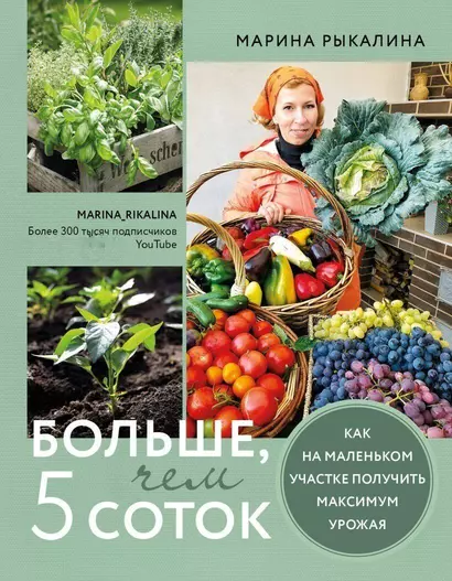 Больше, чем 5 соток. Как на маленьком участке получить максимум урожая - фото 1