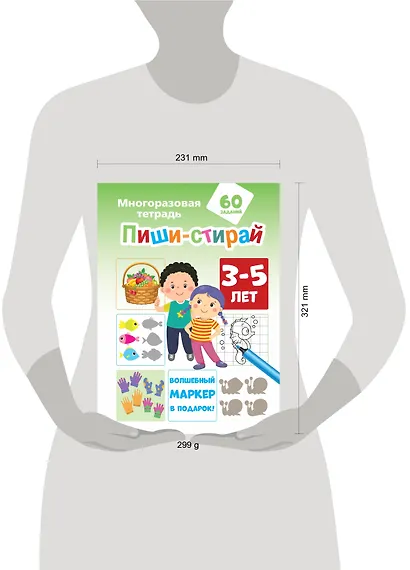 Пиши-стирай 3-5 лет - фото 8