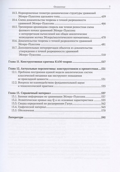 Точная разрешимость уравнений Эйлера-Пуассона. Глобальная динамика и дзета-функции - фото 6
