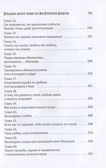 Попаданка пятого уровня, или Моя Волшебная Академия - фото 3