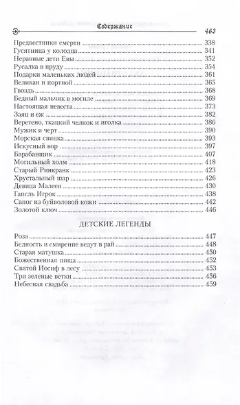 Два странника. Сказки. Детские легенды - фото 4