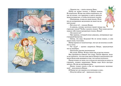 Питер Пэн - фото 11