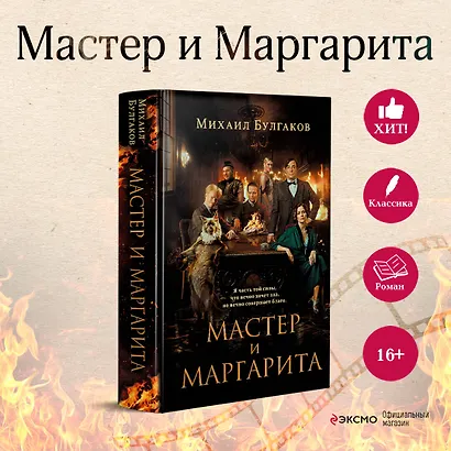 Мастер и Маргарита (2024) - фото 4