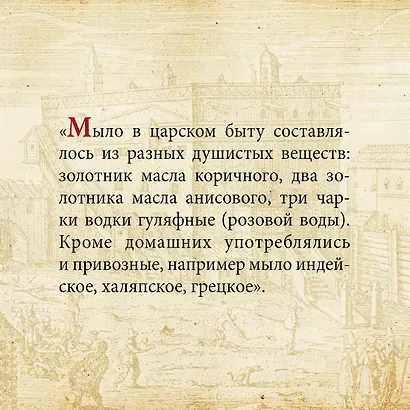Домашний быт русских царей в XVI и XVII столетиях - фото 6