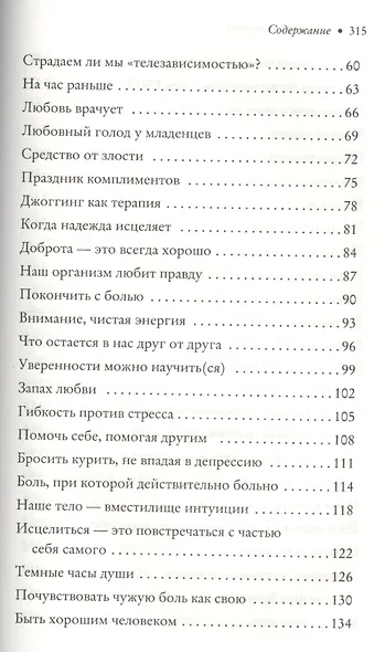 Тело любит правду. Как заговорить на таком языке, который тело способно понять - фото 3