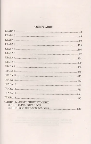 Великий Тёс - фото 2