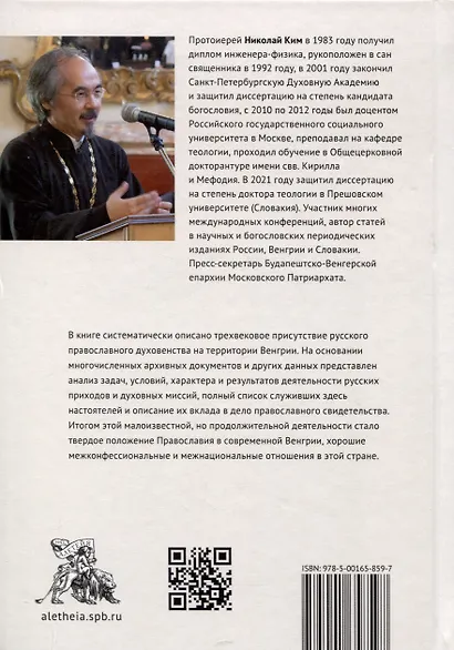 Феномен русского православия на венгерской земле - фото 2