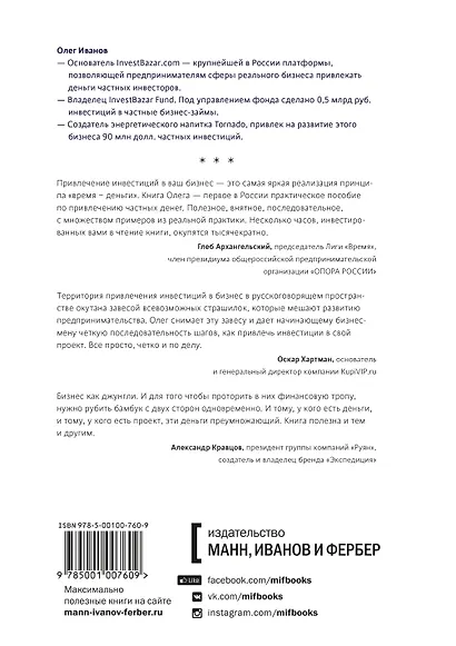 Как найти деньги для вашего бизнеса. Пошаговая инструкция по привлечению инвестиций - фото 2