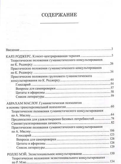 Основы гуманистической и экзистенциальной психологии и психотерапии Учебное пособие - фото 2