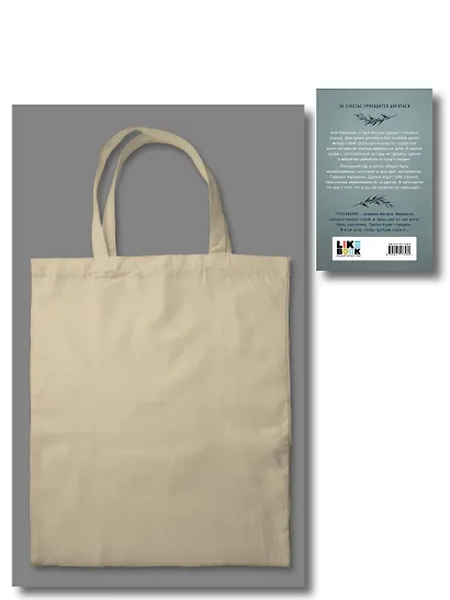 Комплект: Young Adult. Инстахит. Романтика (сумка холщовая) + Худшие подруги - фото 2