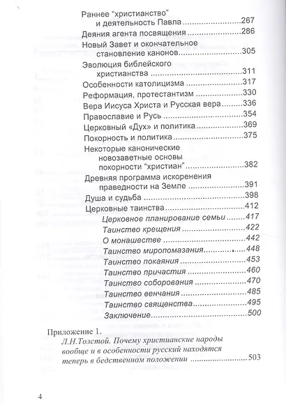 Сравнительное богословие. Учебное пособие. Книга 3 - фото 3