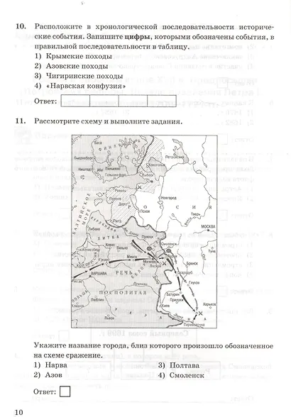 Контрольные работы по истории России. 8 класс. К учебнику под редакцией А.В. Торкунова "История России. 8 кл." (М.: Просвещение) - фото 4