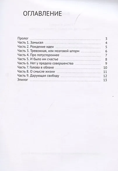Мама, я капля! История о той, что падала с потолка и мечтала - фото 2